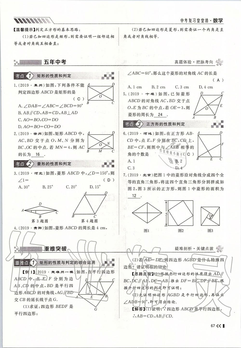 2019年名師學(xué)案中考復(fù)習(xí)堂堂清九年級(jí)數(shù)學(xué)全一冊(cè)人教版 第67頁