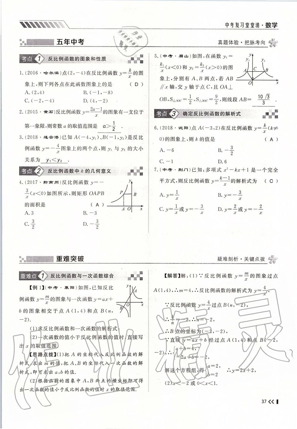 2019年名師學(xué)案中考復(fù)習(xí)堂堂清九年級(jí)數(shù)學(xué)全一冊(cè)人教版 第37頁(yè)