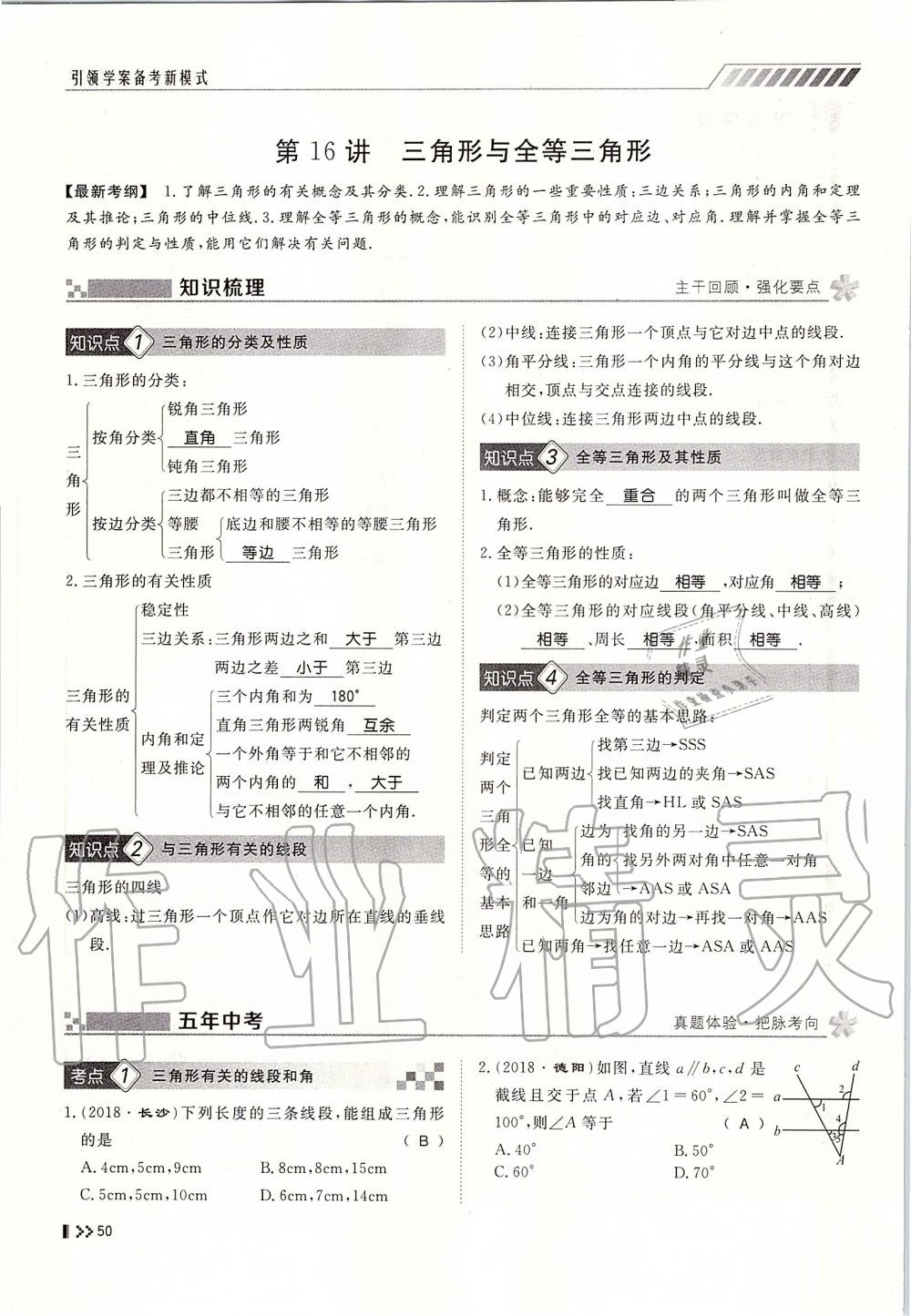 2019年名師學案中考復習堂堂清九年級數(shù)學全一冊人教版 第50頁