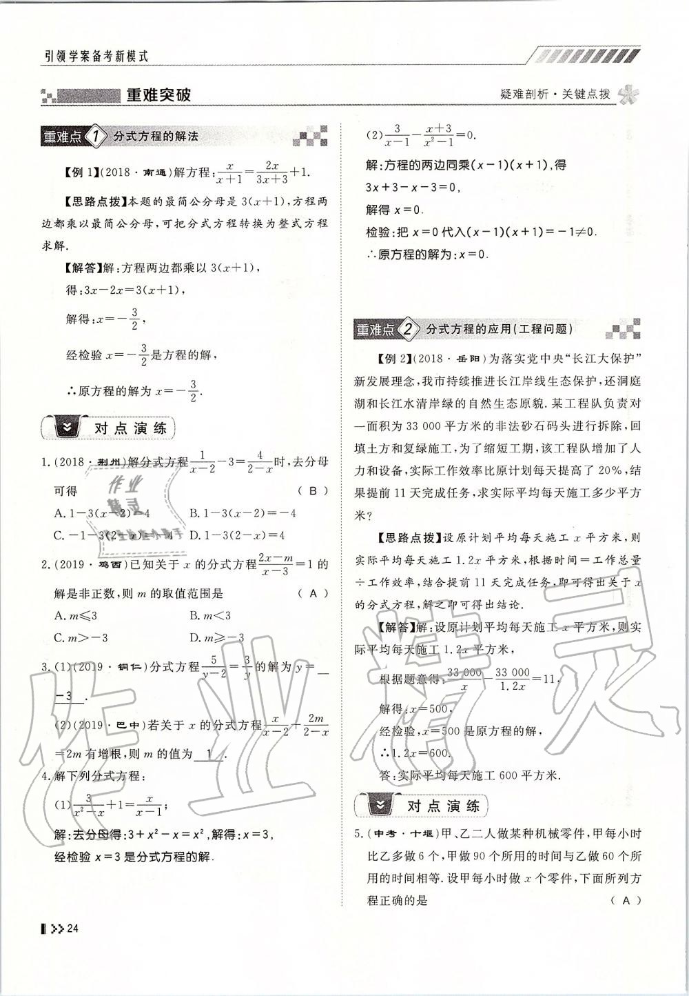 2019年名師學案中考復習堂堂清九年級數(shù)學全一冊人教版 第24頁