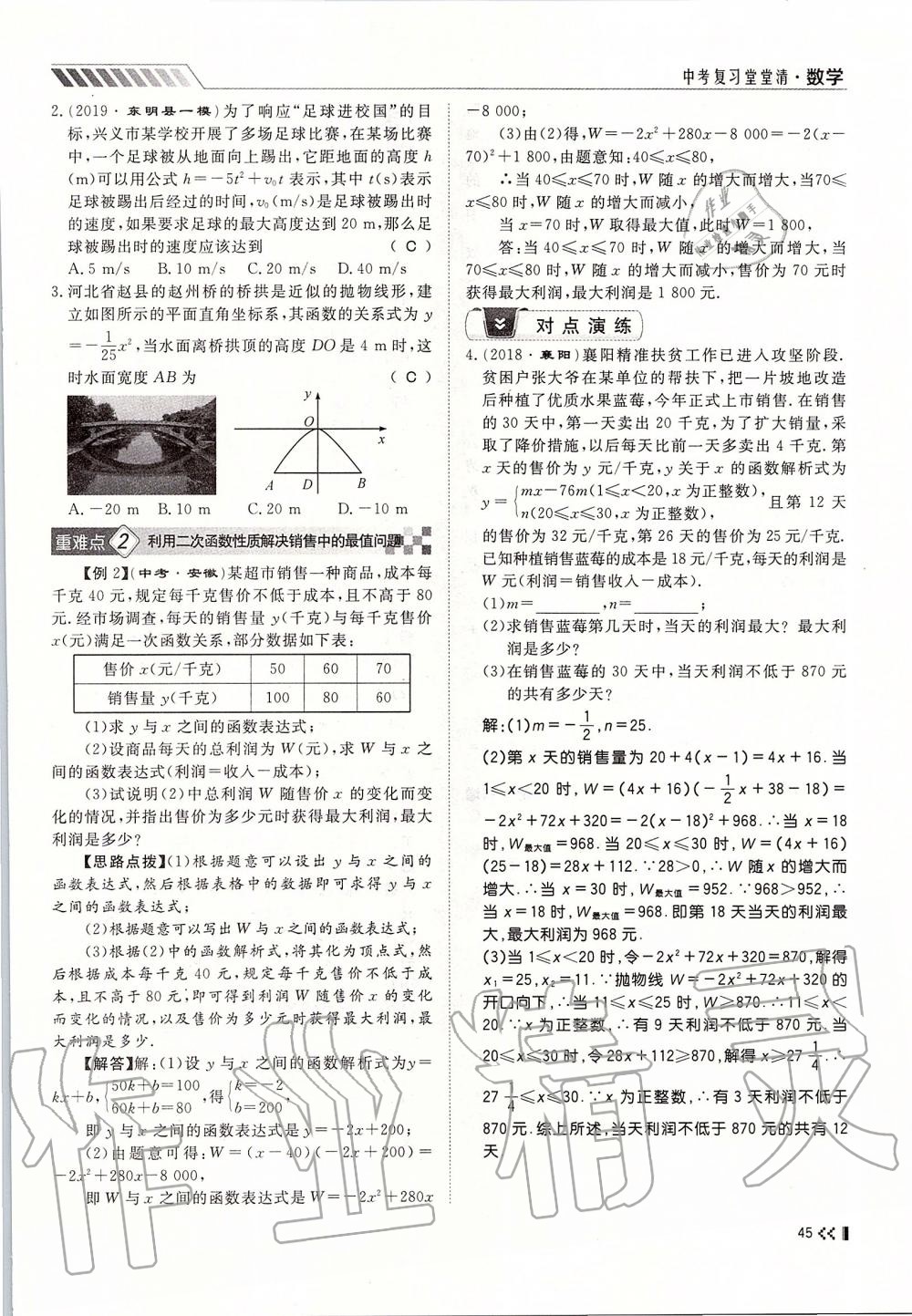 2019年名師學案中考復習堂堂清九年級數(shù)學全一冊人教版 第45頁