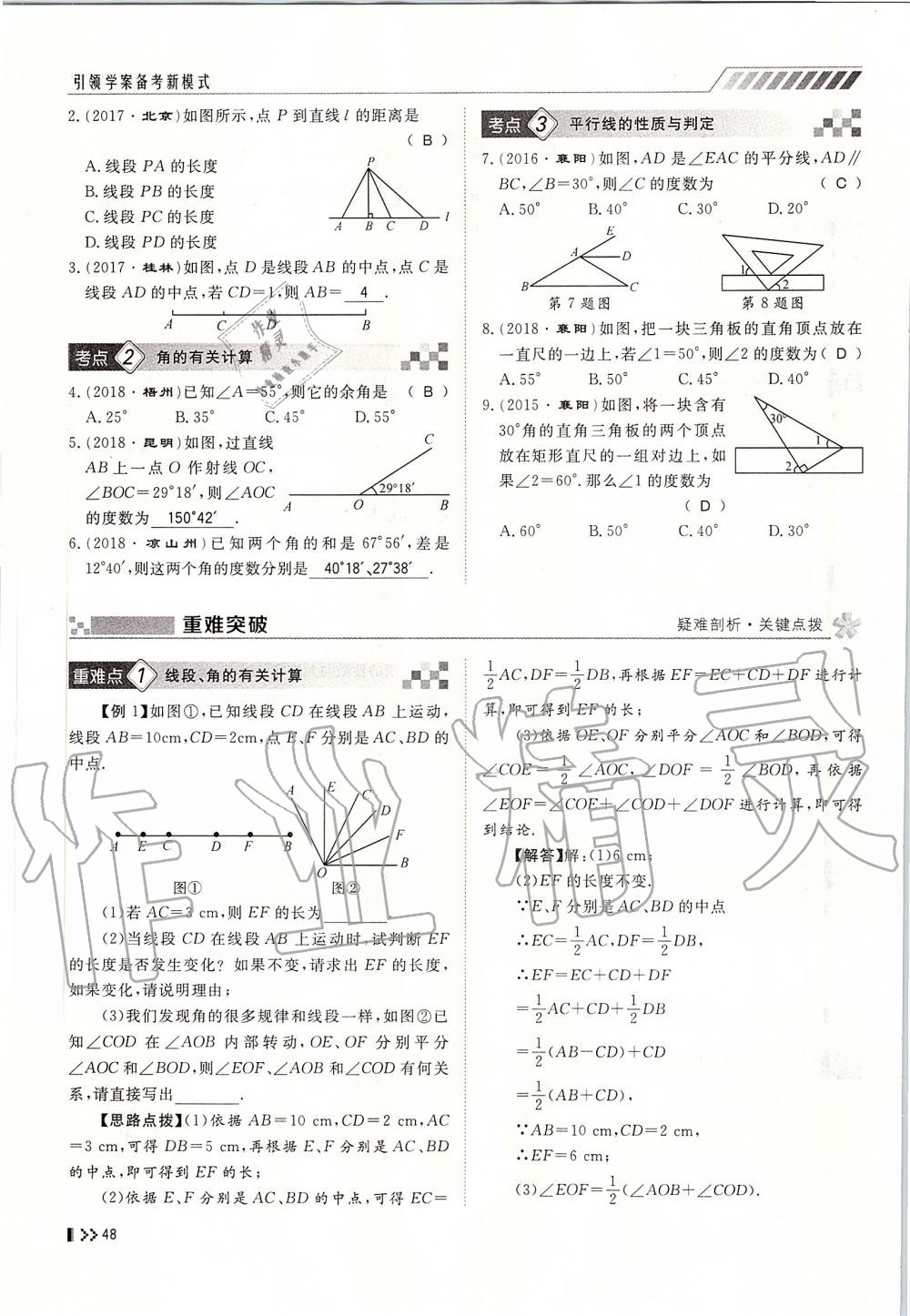 2019年名師學(xué)案中考復(fù)習(xí)堂堂清九年級數(shù)學(xué)全一冊人教版 第48頁