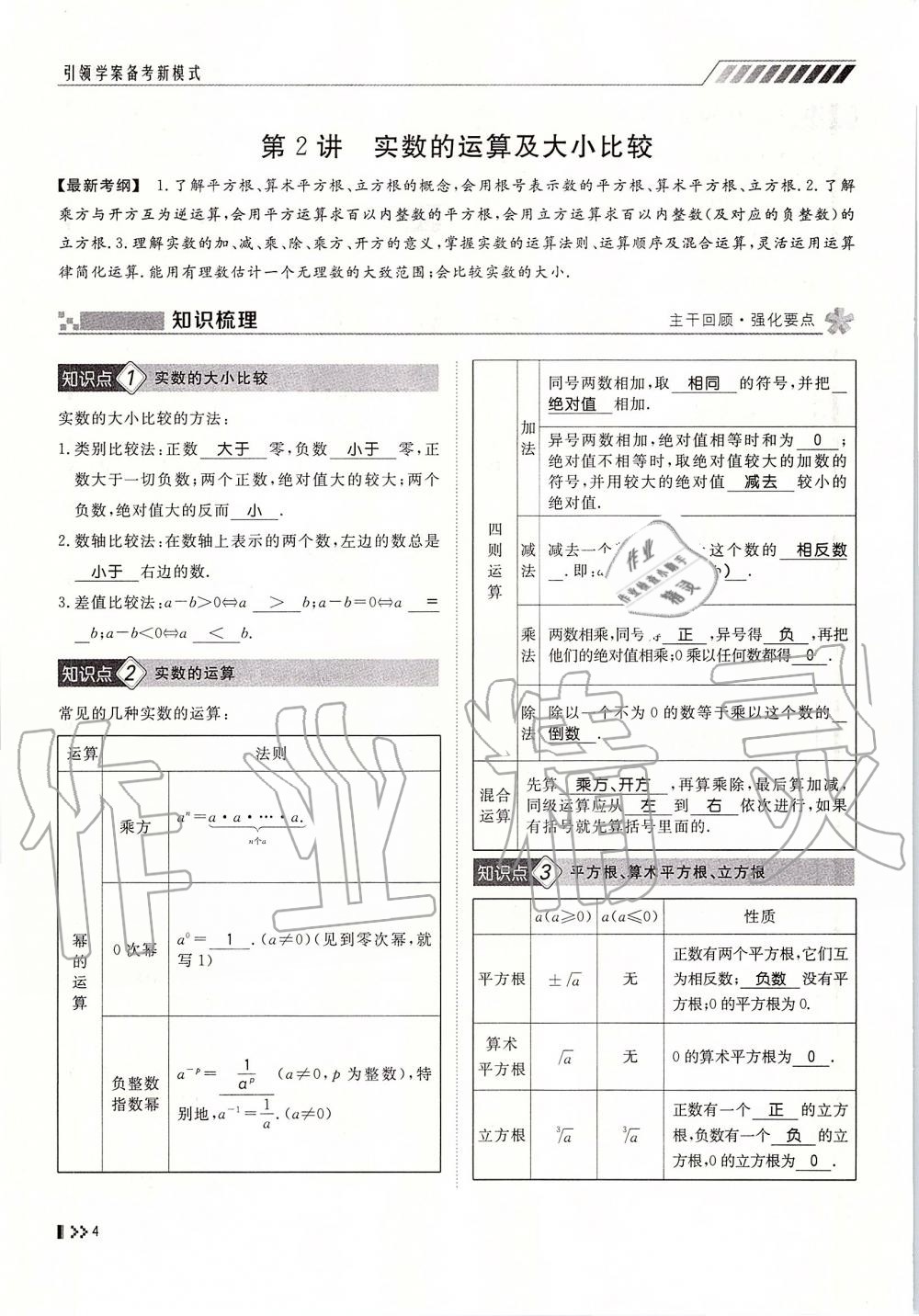 2019年名師學(xué)案中考復(fù)習(xí)堂堂清九年級(jí)數(shù)學(xué)全一冊(cè)人教版 第4頁(yè)