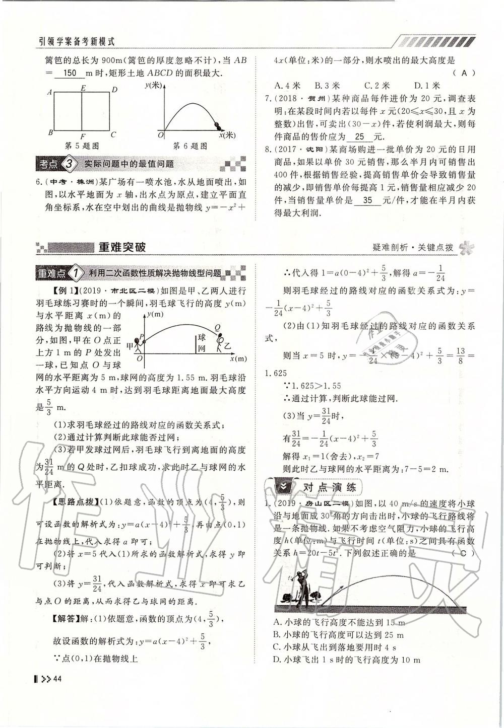 2019年名師學(xué)案中考復(fù)習(xí)堂堂清九年級(jí)數(shù)學(xué)全一冊(cè)人教版 第44頁(yè)