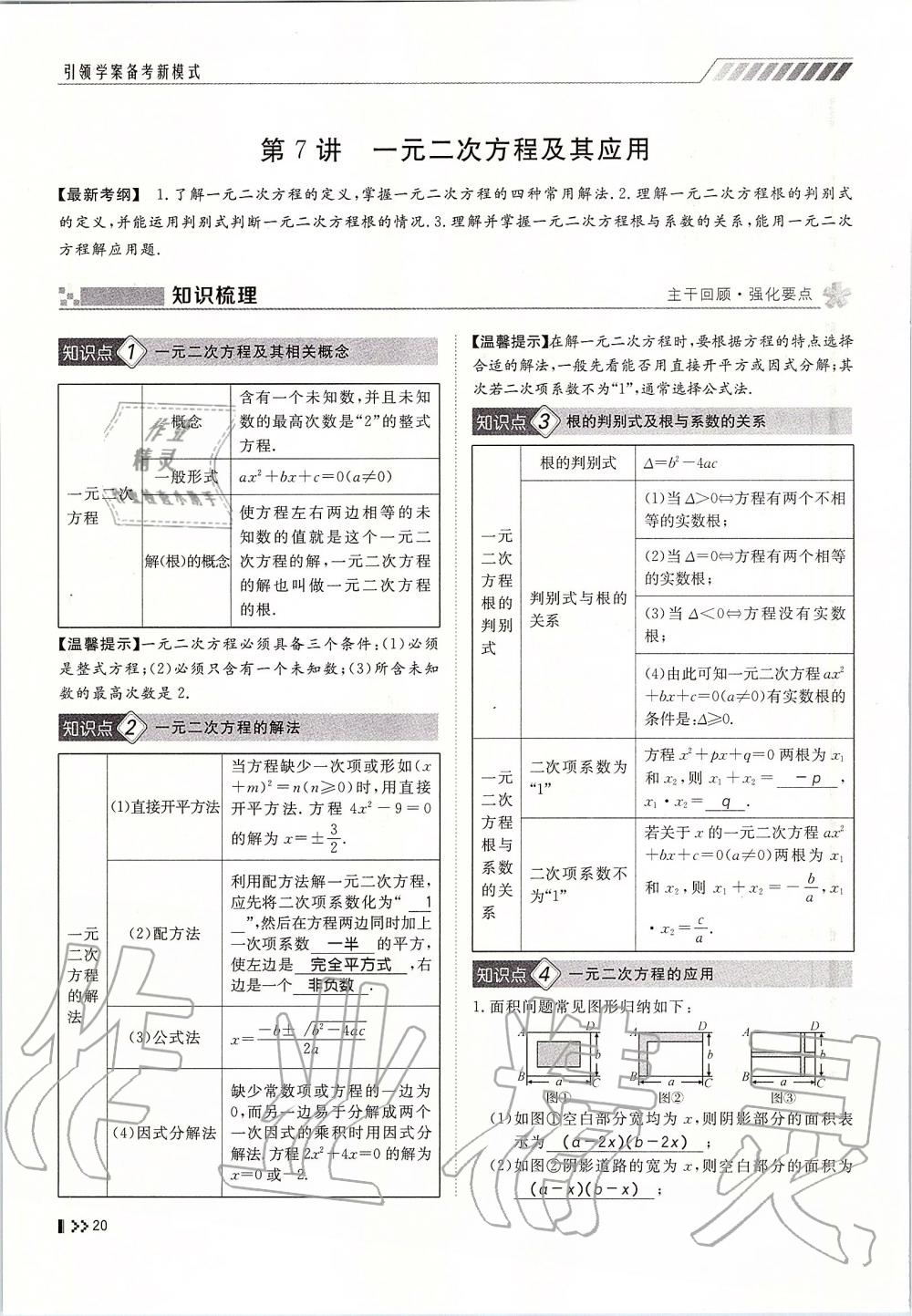 2019年名師學(xué)案中考復(fù)習(xí)堂堂清九年級數(shù)學(xué)全一冊人教版 第20頁