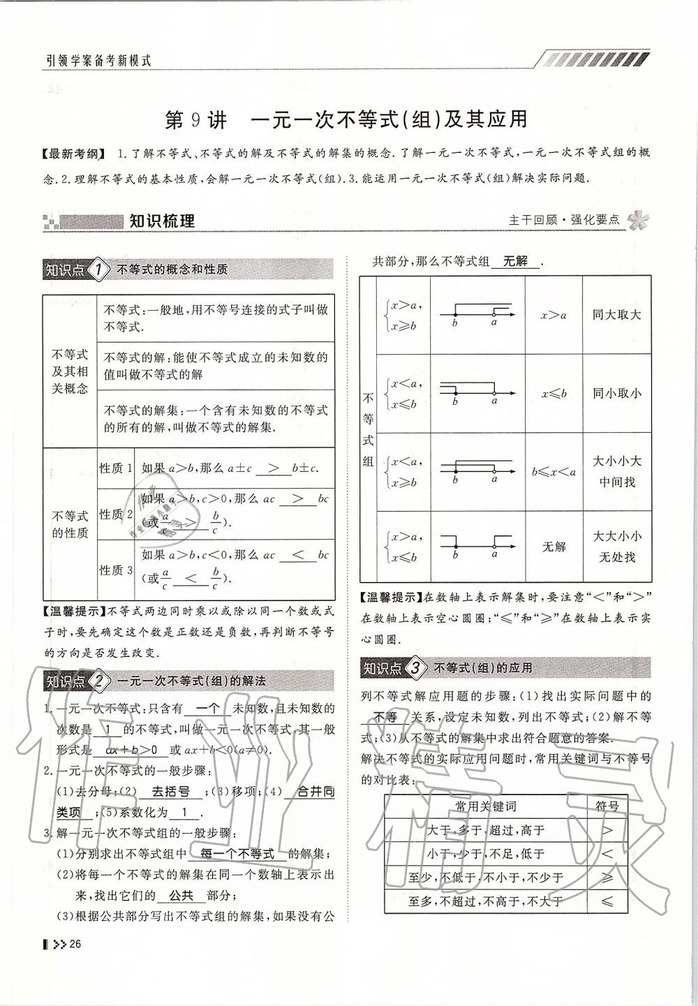 2019年名師學(xué)案中考復(fù)習(xí)堂堂清九年級(jí)數(shù)學(xué)全一冊(cè)人教版 第26頁(yè)