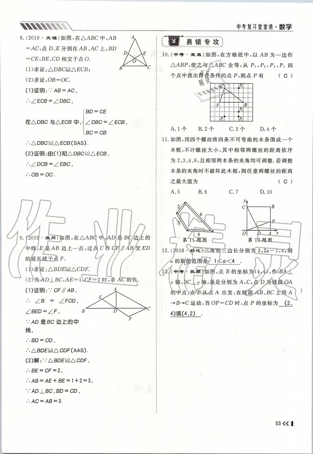 2019年名師學(xué)案中考復(fù)習(xí)堂堂清九年級數(shù)學(xué)全一冊人教版 第53頁