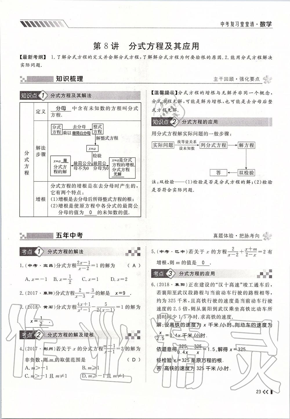 2019年名師學(xué)案中考復(fù)習(xí)堂堂清九年級(jí)數(shù)學(xué)全一冊(cè)人教版 第23頁(yè)