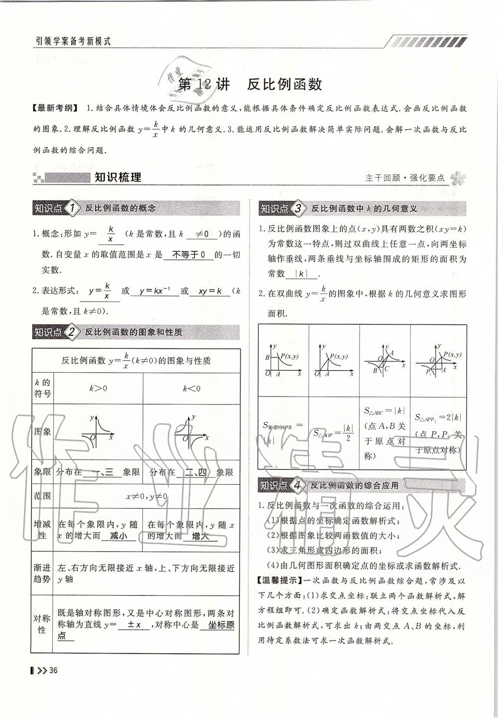 2019年名師學(xué)案中考復(fù)習(xí)堂堂清九年級(jí)數(shù)學(xué)全一冊(cè)人教版 第36頁(yè)
