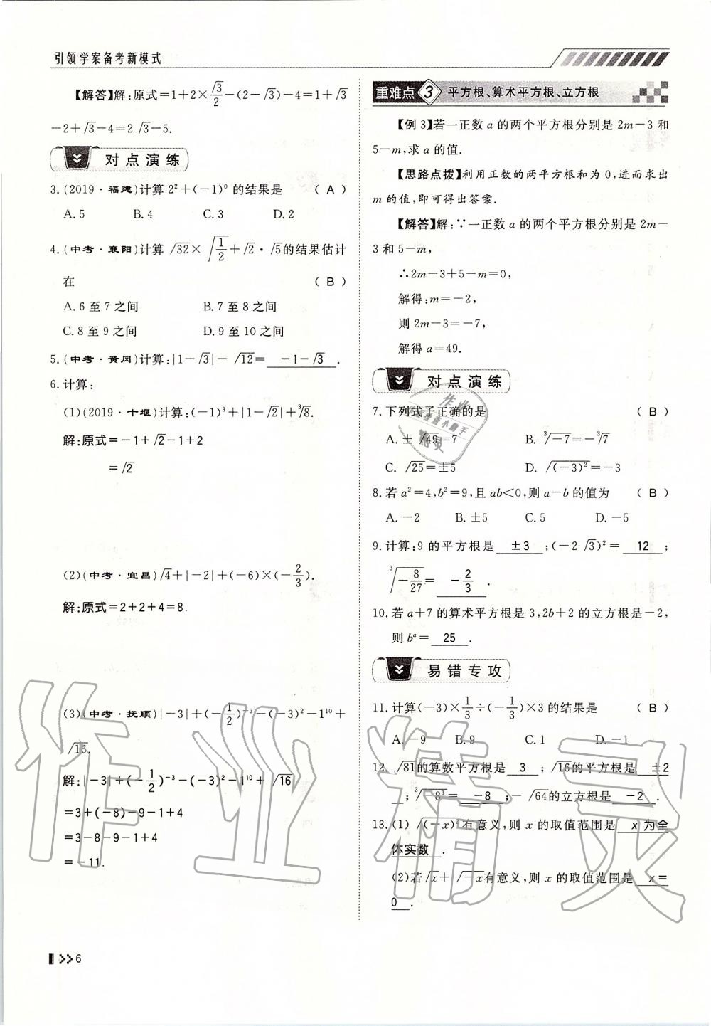 2019年名師學(xué)案中考復(fù)習(xí)堂堂清九年級(jí)數(shù)學(xué)全一冊人教版 第6頁