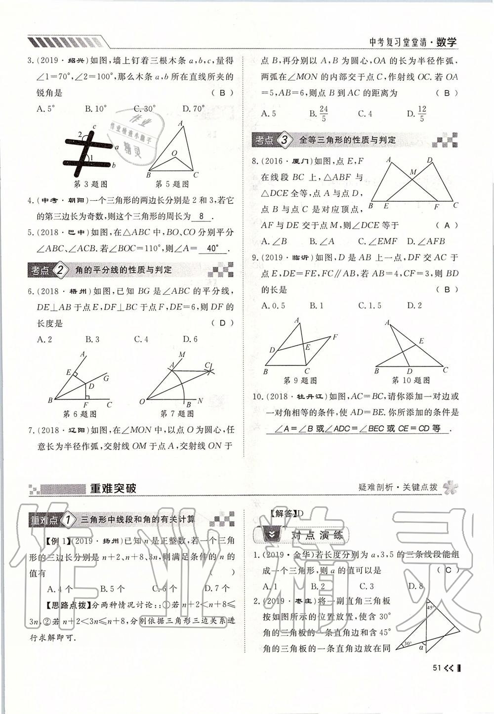 2019年名師學案中考復(fù)習堂堂清九年級數(shù)學全一冊人教版 第51頁