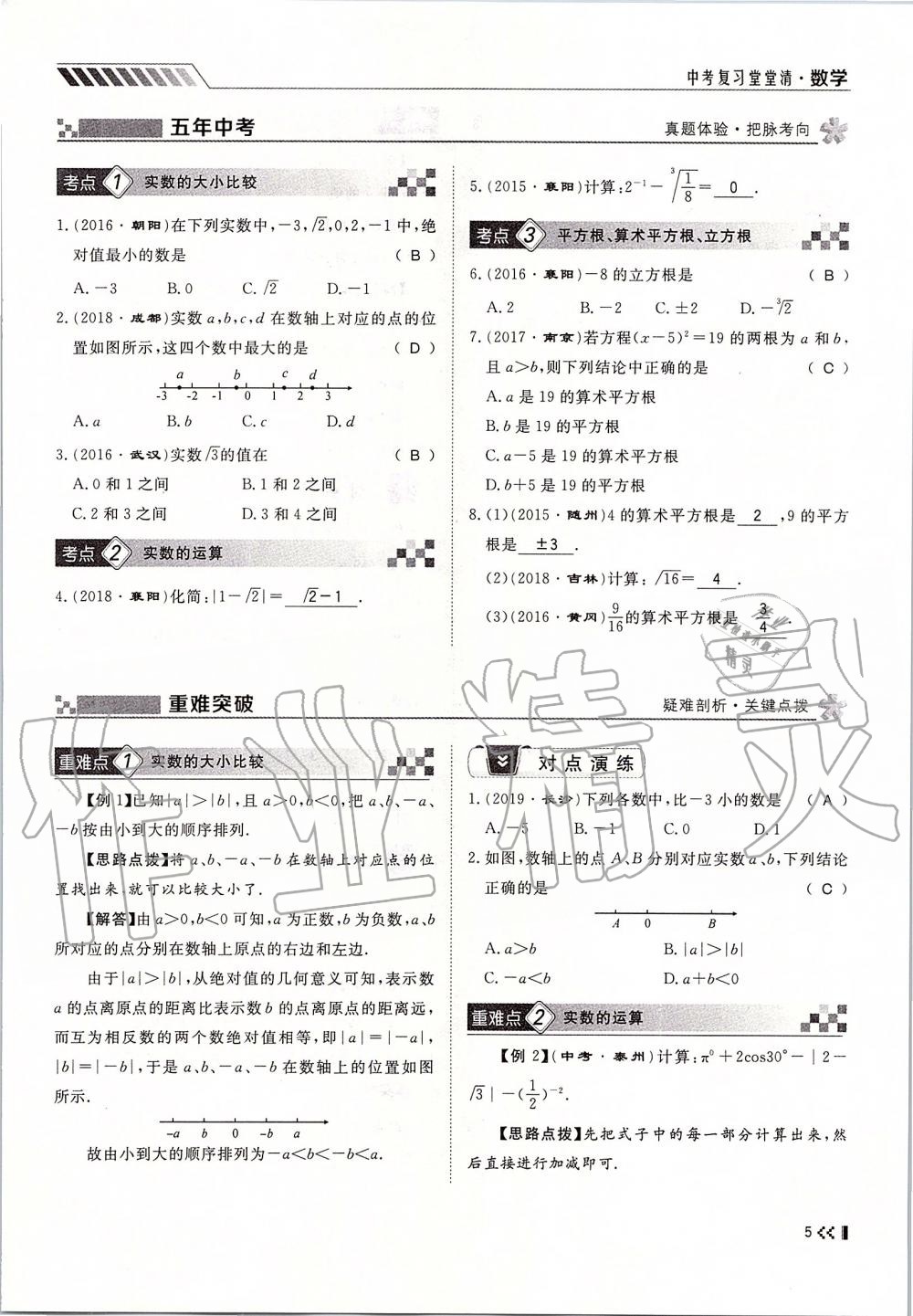 2019年名師學案中考復習堂堂清九年級數(shù)學全一冊人教版 第5頁