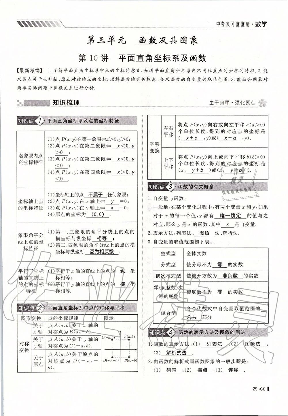 2019年名師學(xué)案中考復(fù)習(xí)堂堂清九年級(jí)數(shù)學(xué)全一冊(cè)人教版 第29頁(yè)