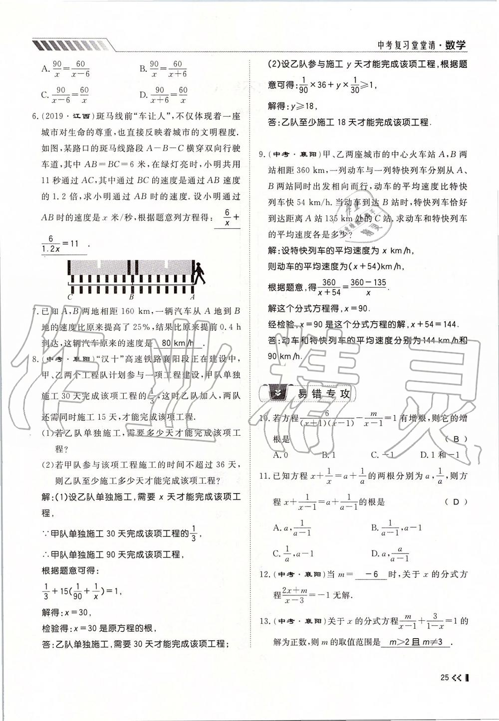 2019年名師學(xué)案中考復(fù)習(xí)堂堂清九年級數(shù)學(xué)全一冊人教版 第25頁