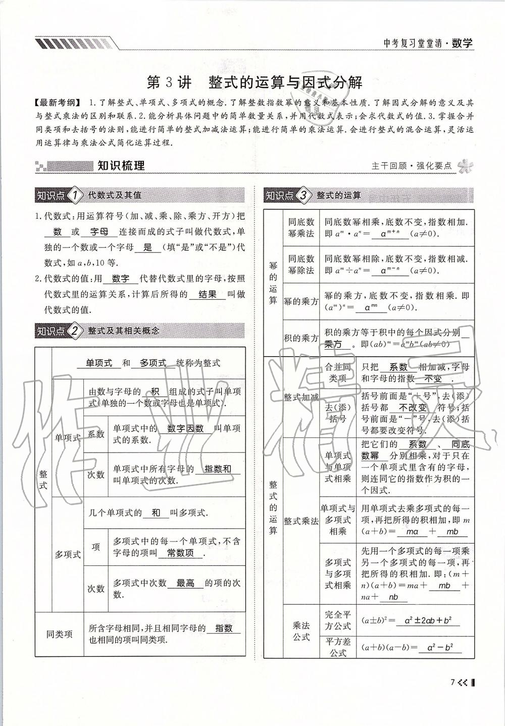 2019年名師學(xué)案中考復(fù)習(xí)堂堂清九年級數(shù)學(xué)全一冊人教版 第7頁