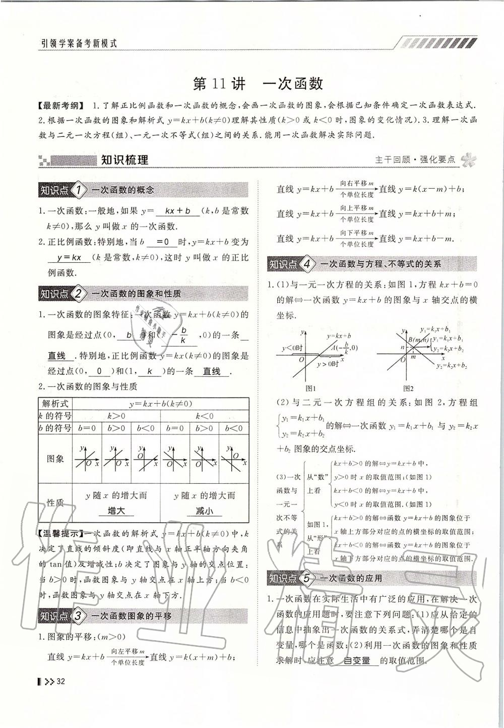 2019年名師學案中考復習堂堂清九年級數(shù)學全一冊人教版 第32頁