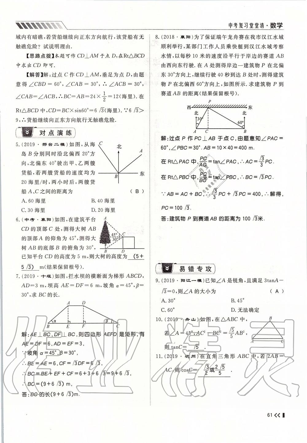 2019年名師學(xué)案中考復(fù)習(xí)堂堂清九年級(jí)數(shù)學(xué)全一冊(cè)人教版 第61頁