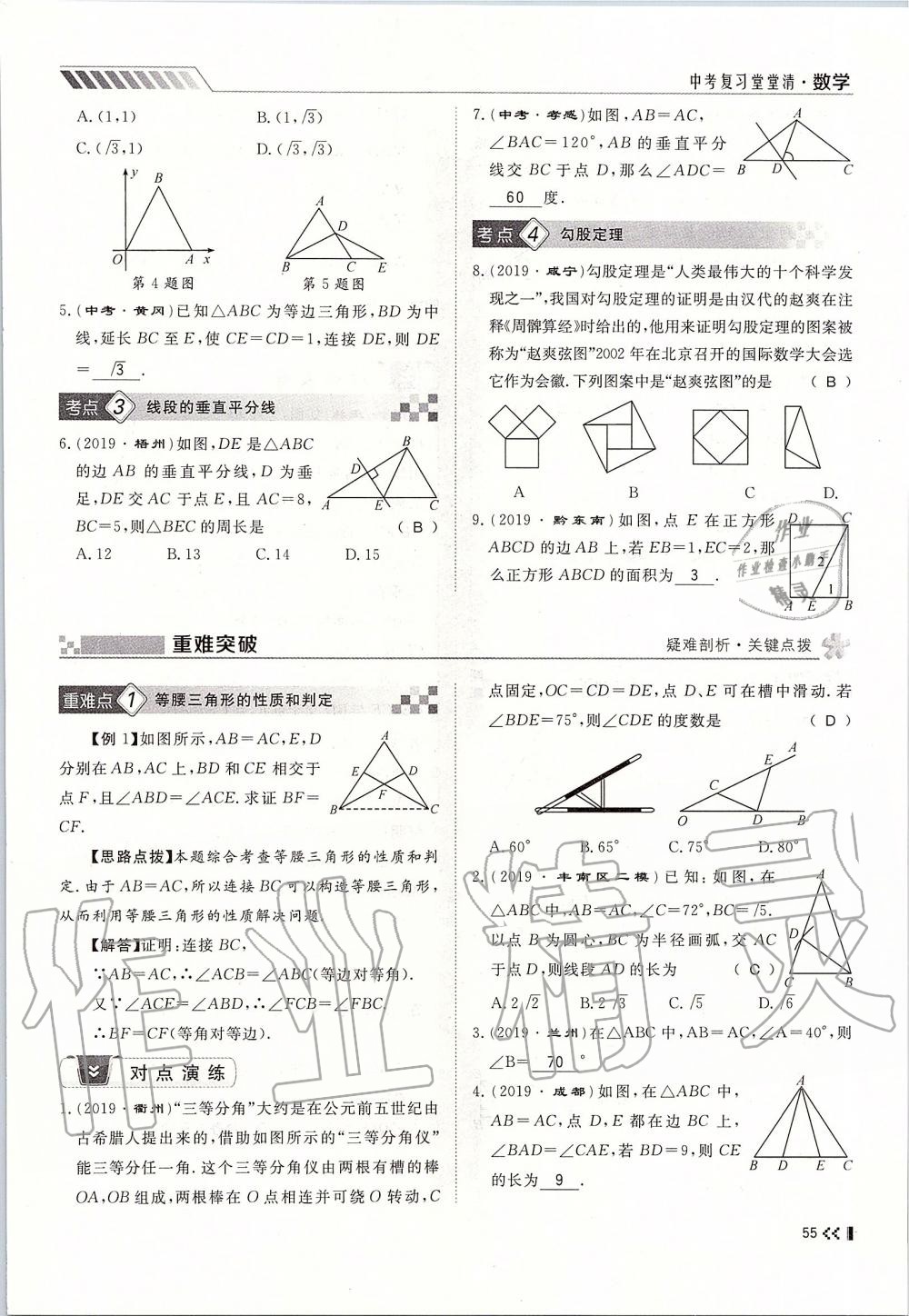 2019年名師學(xué)案中考復(fù)習(xí)堂堂清九年級數(shù)學(xué)全一冊人教版 第55頁