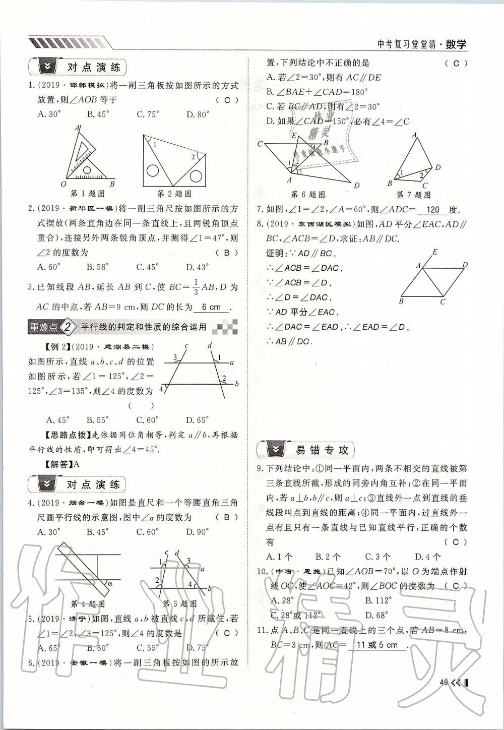 2019年名師學案中考復習堂堂清九年級數(shù)學全一冊人教版 第49頁