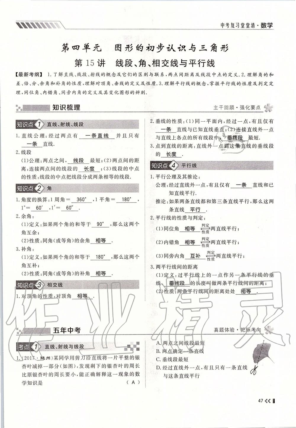 2019年名師學(xué)案中考復(fù)習(xí)堂堂清九年級(jí)數(shù)學(xué)全一冊(cè)人教版 第47頁(yè)