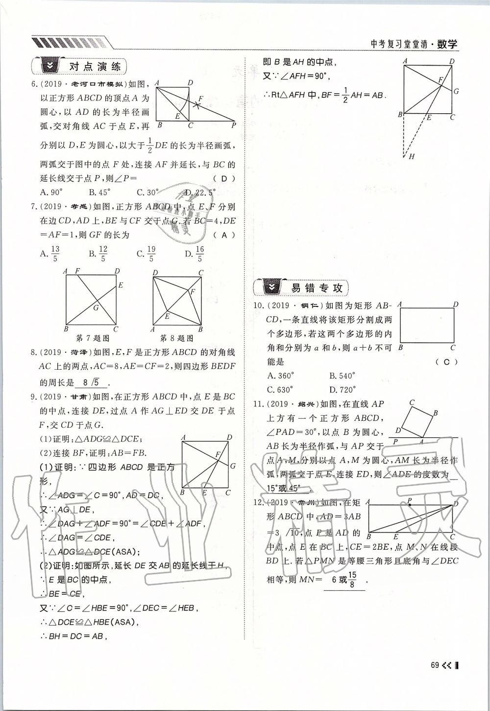 2019年名師學(xué)案中考復(fù)習(xí)堂堂清九年級(jí)數(shù)學(xué)全一冊(cè)人教版 第69頁