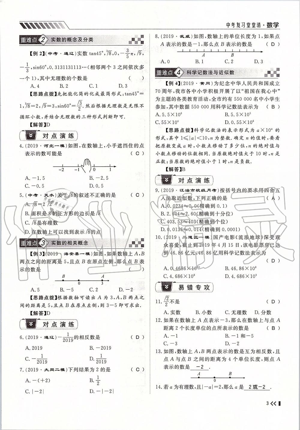 2019年名師學(xué)案中考復(fù)習(xí)堂堂清九年級(jí)數(shù)學(xué)全一冊(cè)人教版 第3頁(yè)