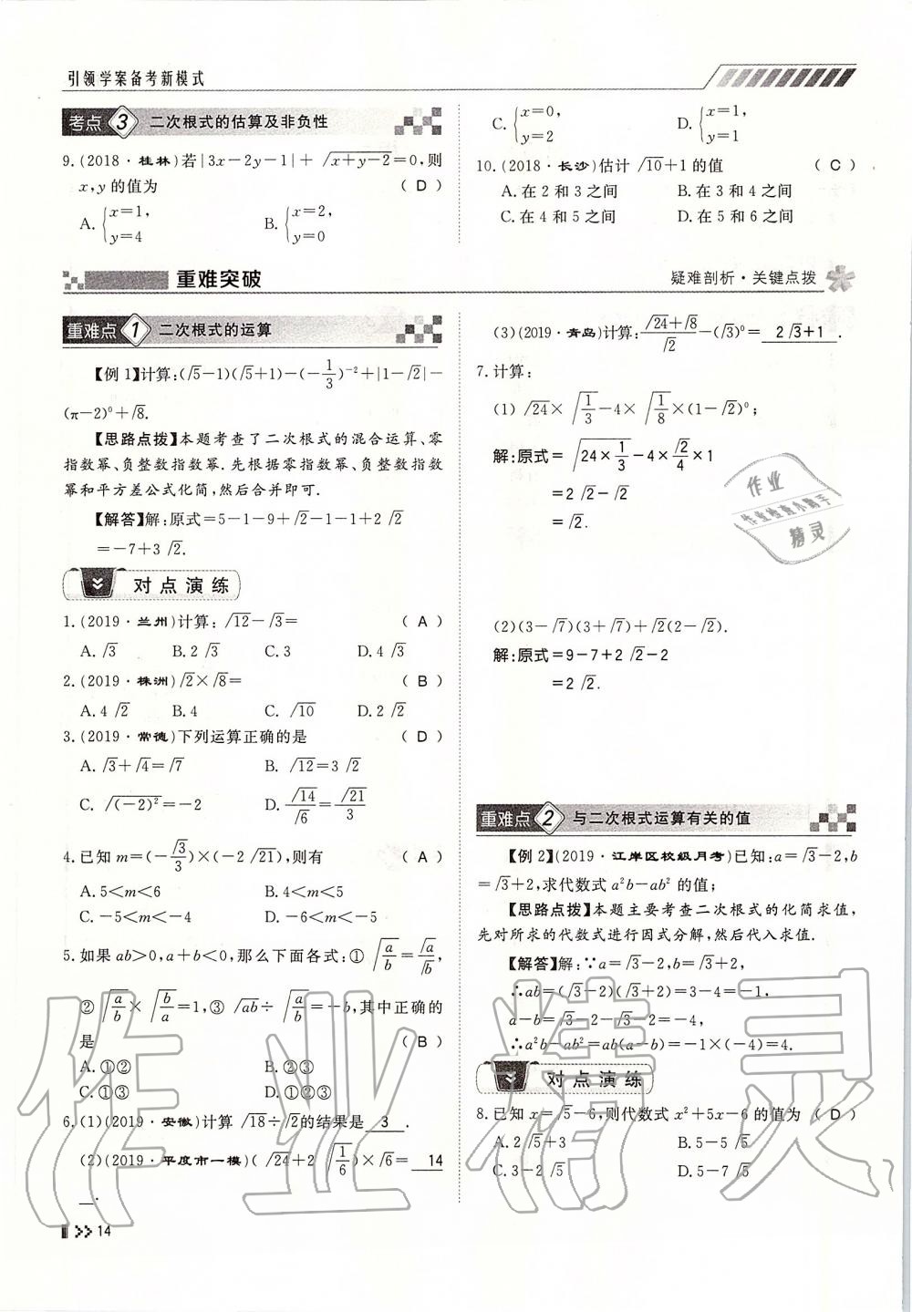 2019年名師學案中考復習堂堂清九年級數學全一冊人教版 第14頁