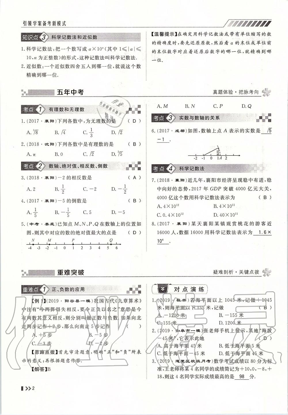 2019年名師學(xué)案中考復(fù)習(xí)堂堂清九年級數(shù)學(xué)全一冊人教版 第2頁