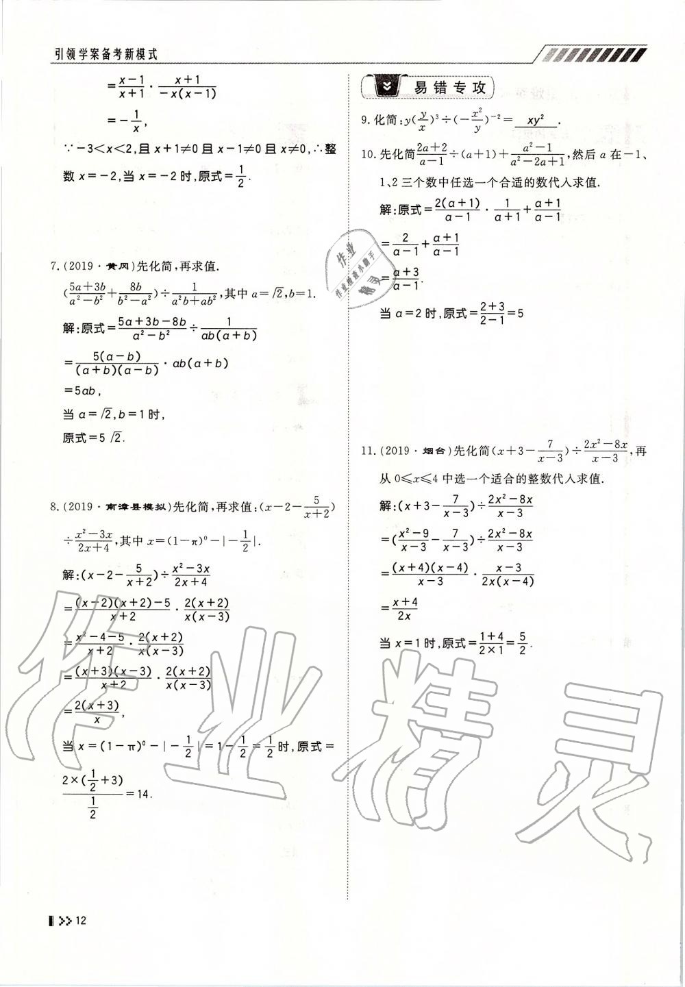 2019年名師學(xué)案中考復(fù)習(xí)堂堂清九年級(jí)數(shù)學(xué)全一冊(cè)人教版 第12頁