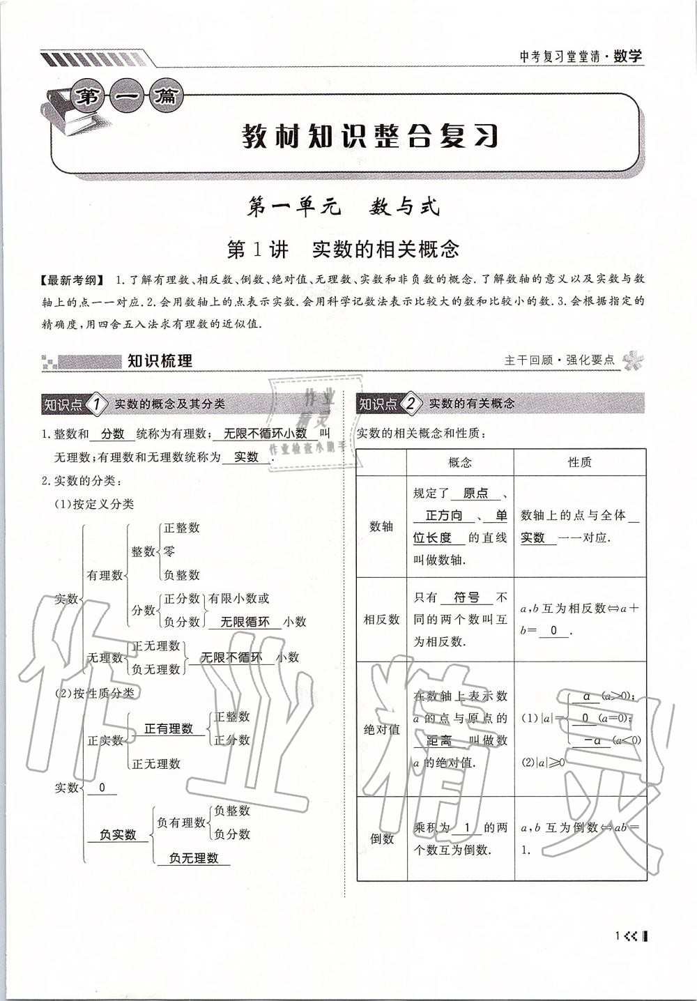 2019年名師學(xué)案中考復(fù)習(xí)堂堂清九年級(jí)數(shù)學(xué)全一冊(cè)人教版 第1頁(yè)