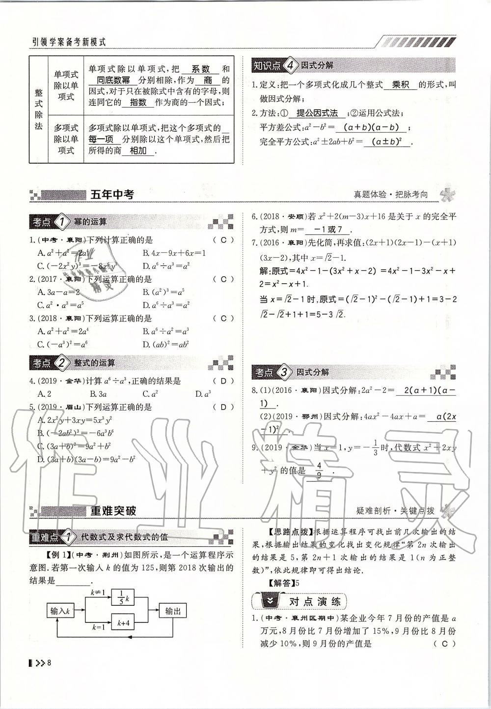 2019年名師學(xué)案中考復(fù)習(xí)堂堂清九年級(jí)數(shù)學(xué)全一冊(cè)人教版 第8頁(yè)