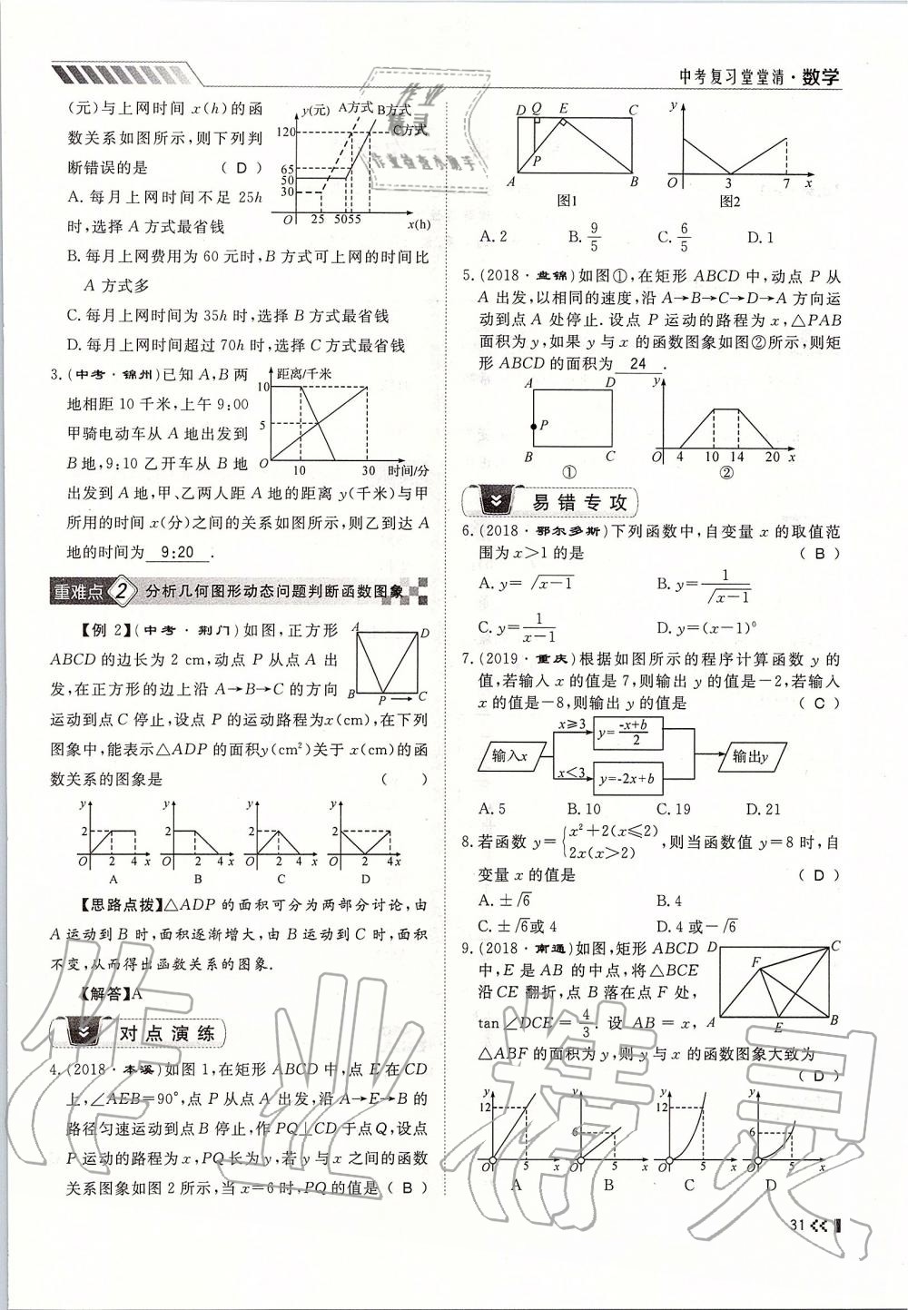 2019年名師學(xué)案中考復(fù)習(xí)堂堂清九年級數(shù)學(xué)全一冊人教版 第31頁