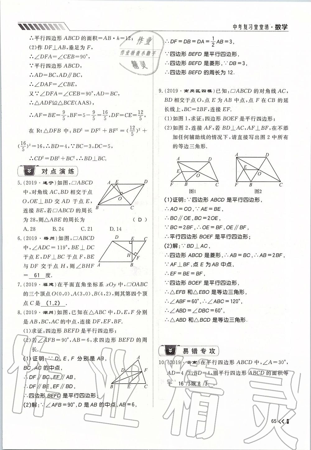 2019年名師學(xué)案中考復(fù)習(xí)堂堂清九年級數(shù)學(xué)全一冊人教版 第65頁
