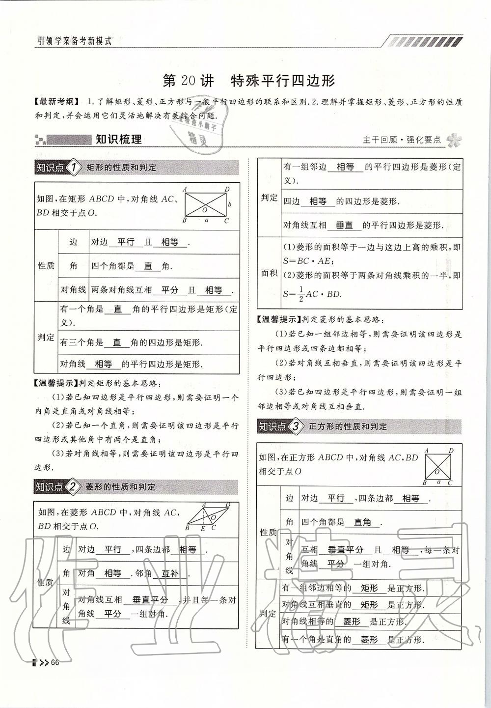 2019年名師學(xué)案中考復(fù)習(xí)堂堂清九年級數(shù)學(xué)全一冊人教版 第66頁