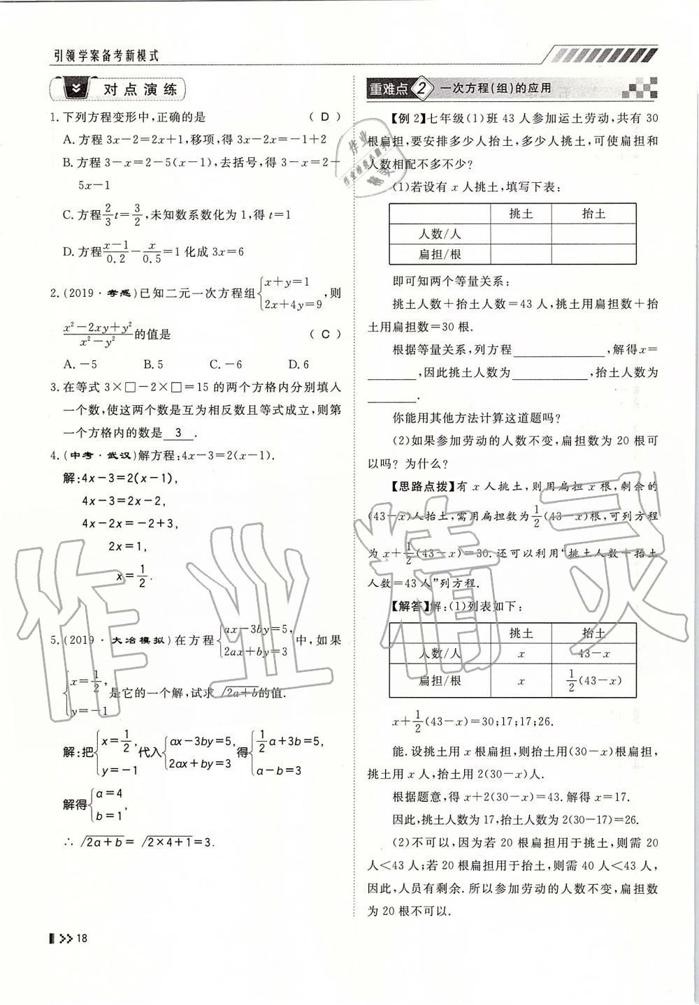 2019年名師學(xué)案中考復(fù)習(xí)堂堂清九年級(jí)數(shù)學(xué)全一冊(cè)人教版 第18頁(yè)
