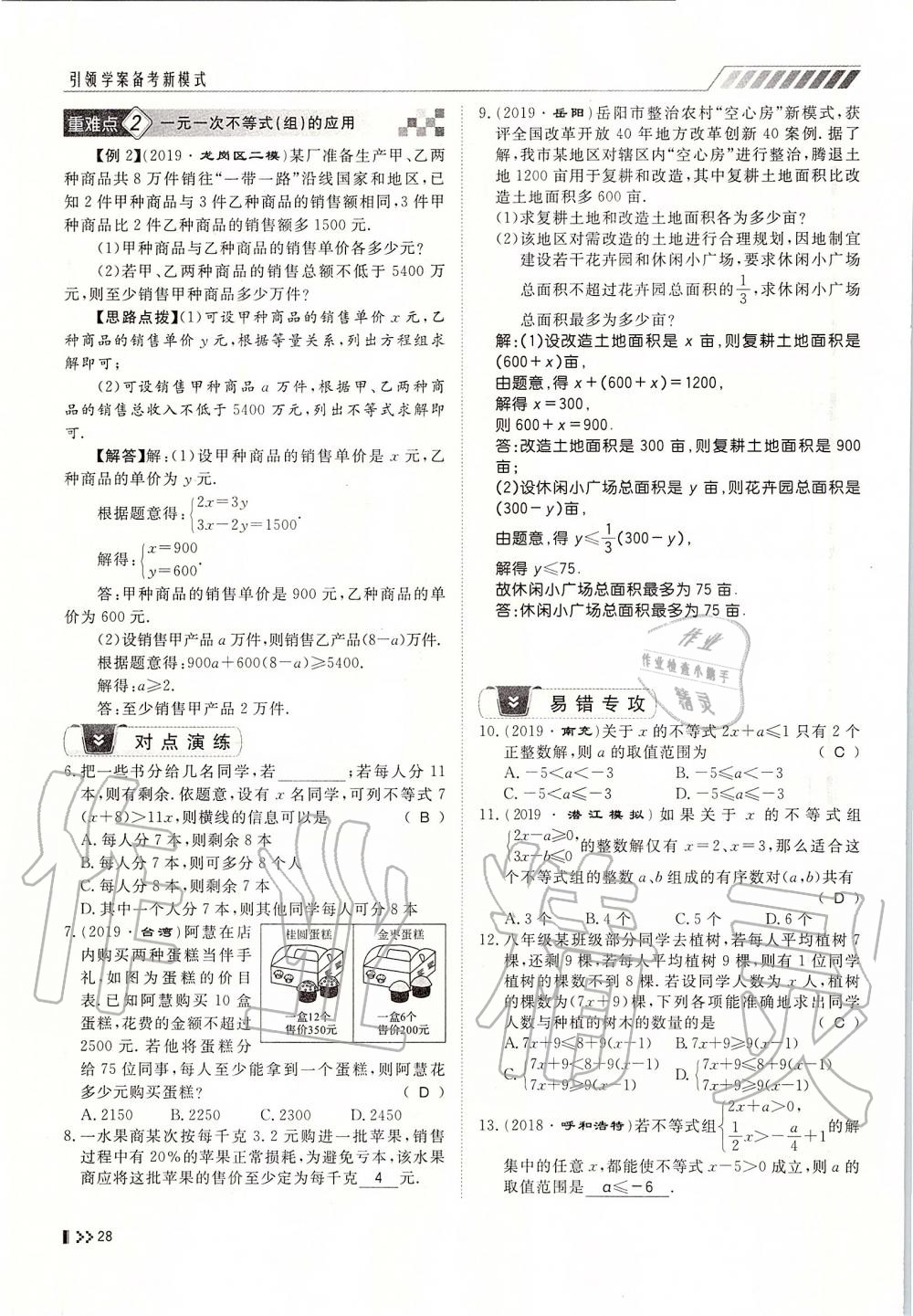 2019年名師學(xué)案中考復(fù)習(xí)堂堂清九年級(jí)數(shù)學(xué)全一冊(cè)人教版 第28頁(yè)