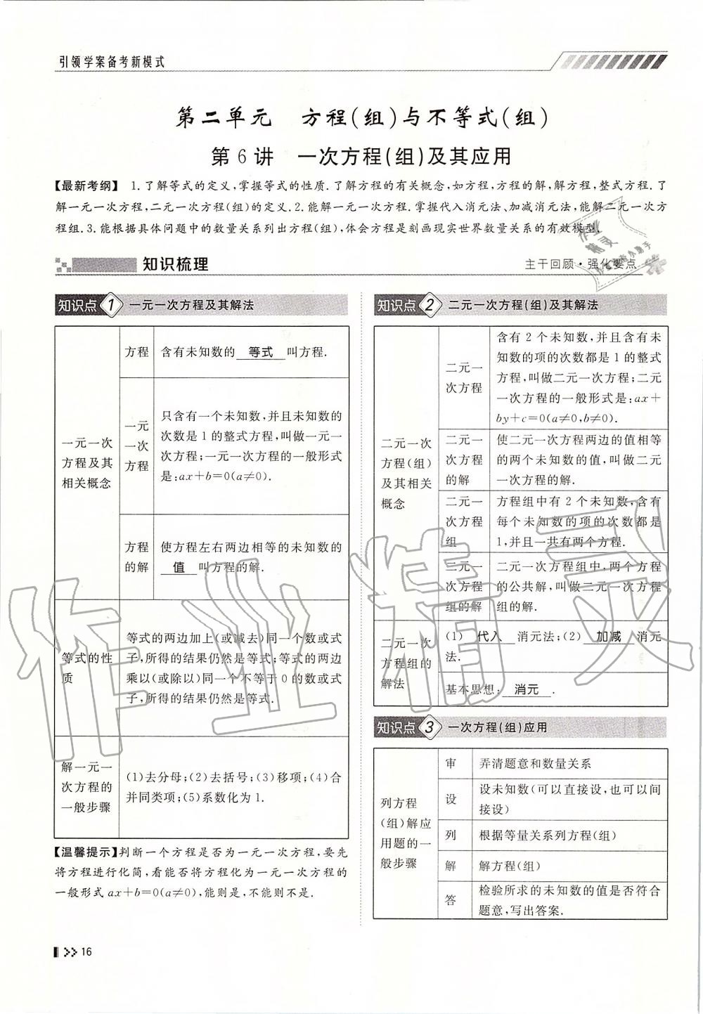 2019年名師學案中考復習堂堂清九年級數(shù)學全一冊人教版 第16頁