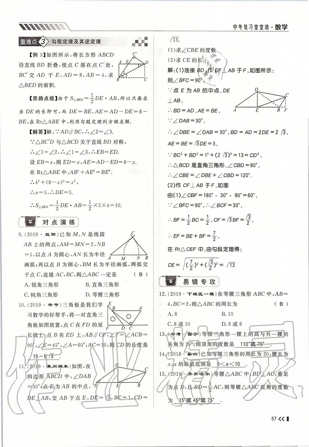 2019年名師學(xué)案中考復(fù)習(xí)堂堂清九年級數(shù)學(xué)全一冊人教版 第57頁