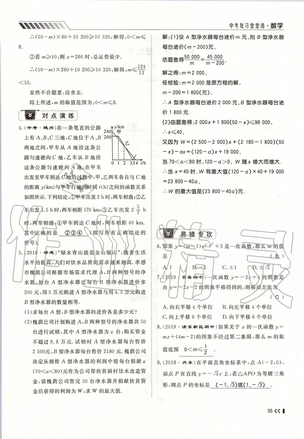 2019年名師學案中考復習堂堂清九年級數(shù)學全一冊人教版 第35頁