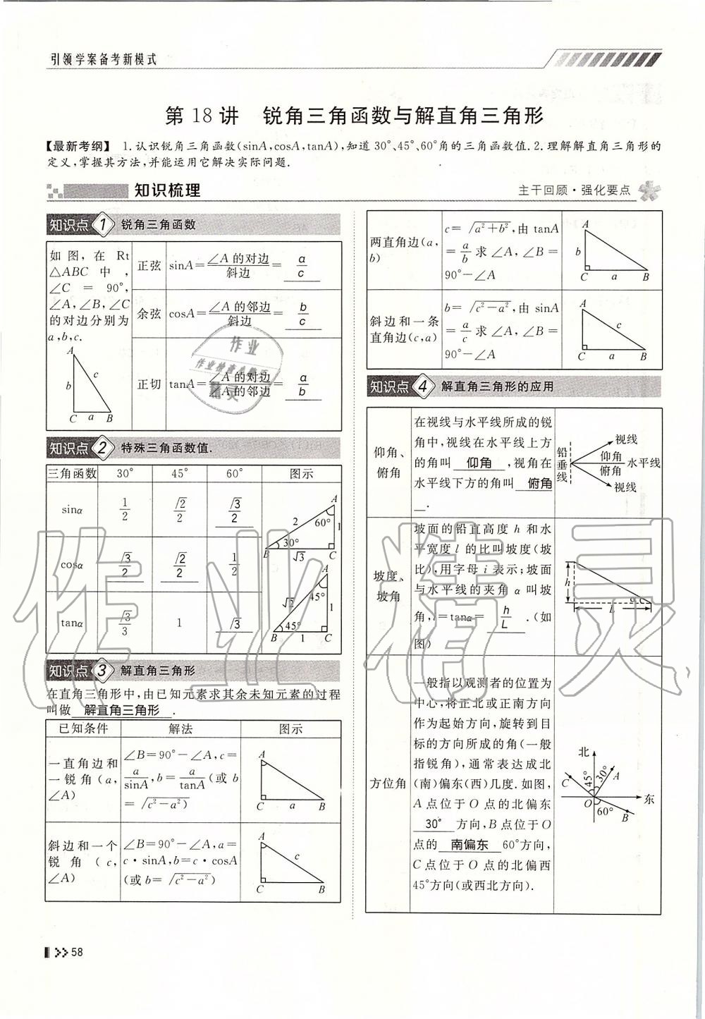 2019年名師學(xué)案中考復(fù)習(xí)堂堂清九年級(jí)數(shù)學(xué)全一冊(cè)人教版 第58頁(yè)