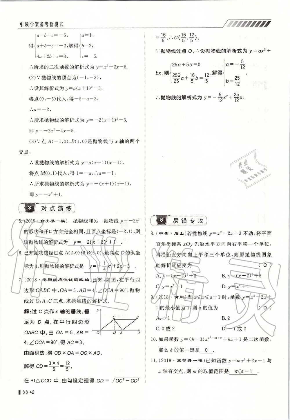 2019年名師學案中考復習堂堂清九年級數學全一冊人教版 第42頁