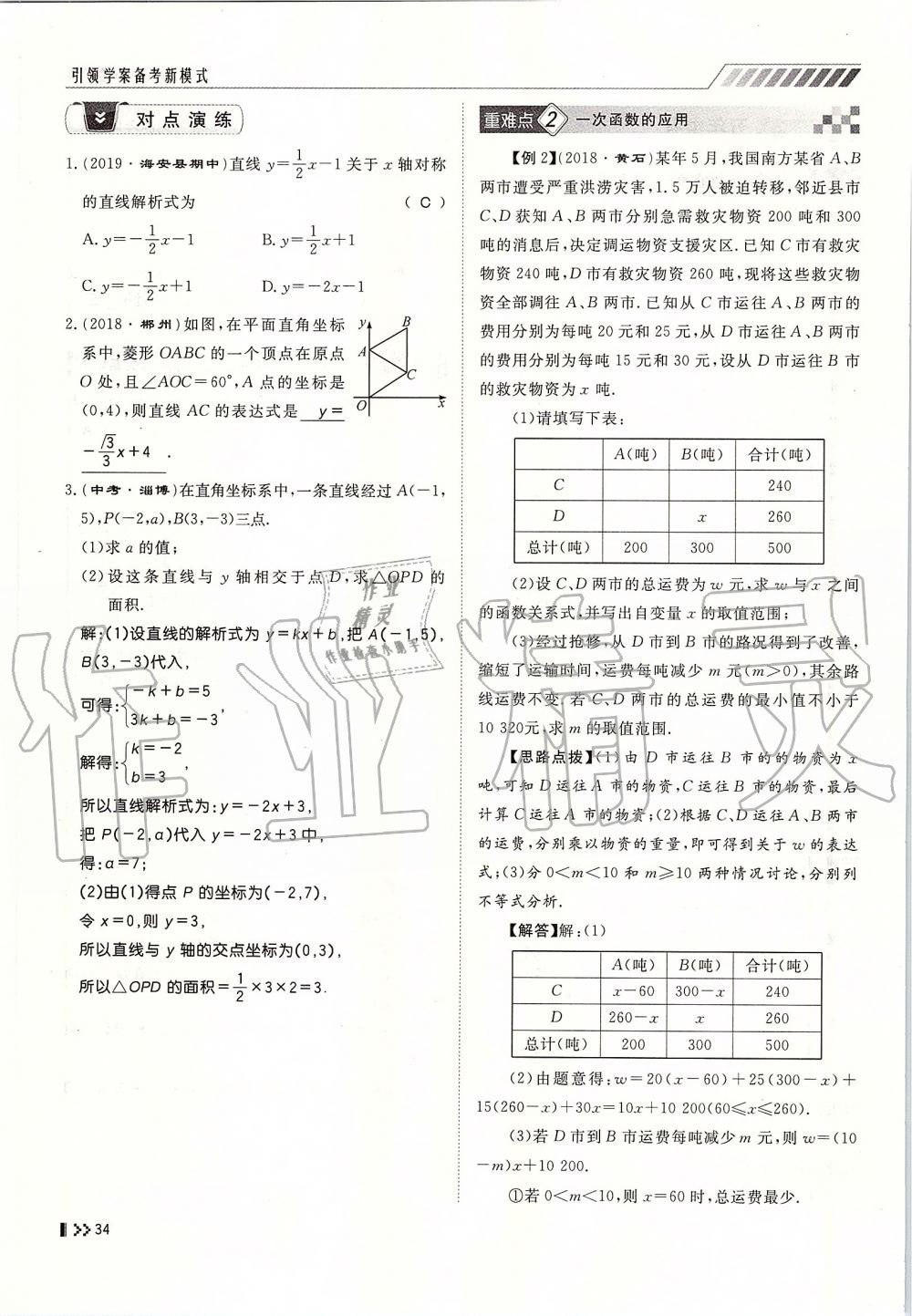 2019年名師學(xué)案中考復(fù)習(xí)堂堂清九年級數(shù)學(xué)全一冊人教版 第34頁