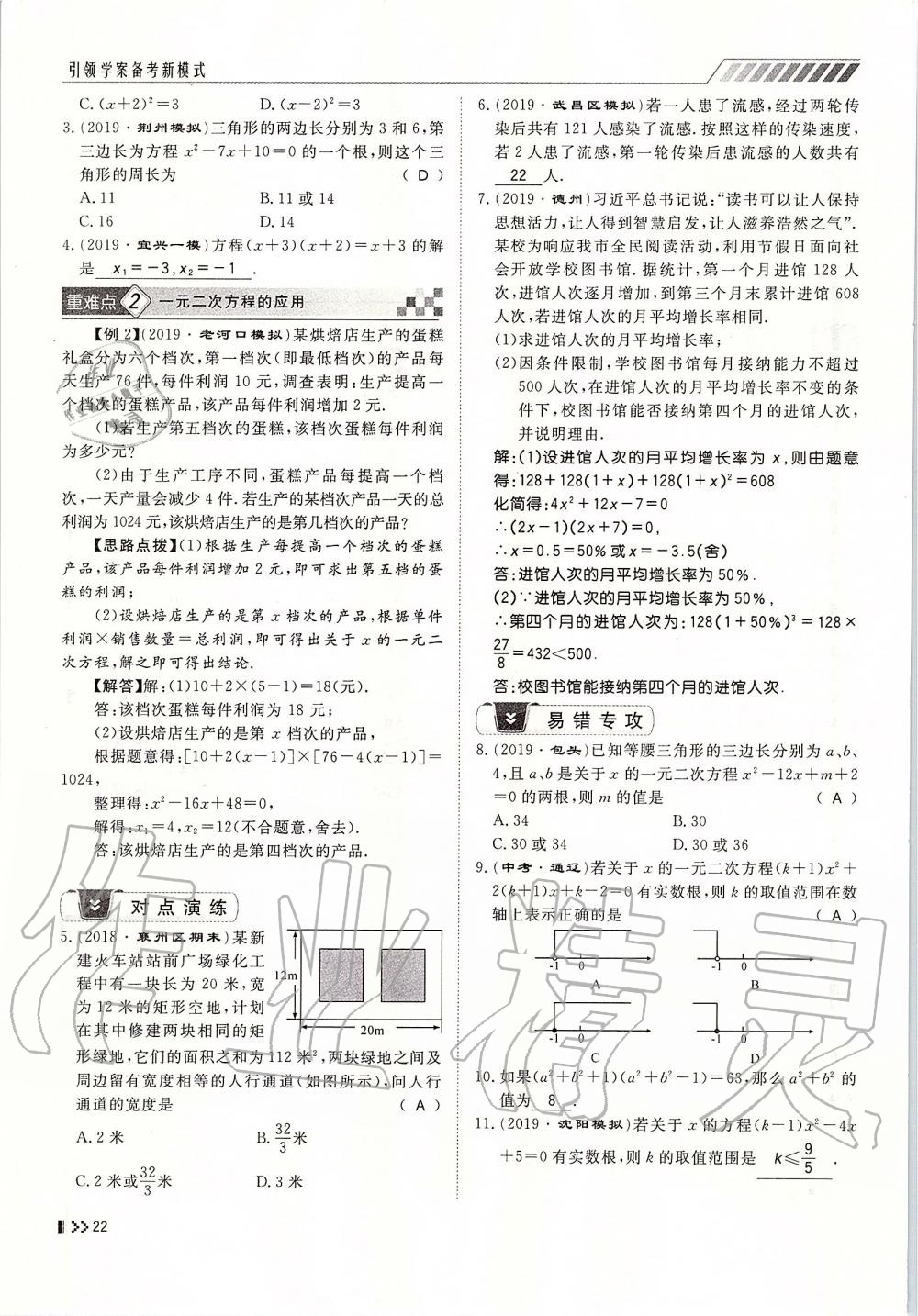 2019年名師學案中考復習堂堂清九年級數(shù)學全一冊人教版 第22頁