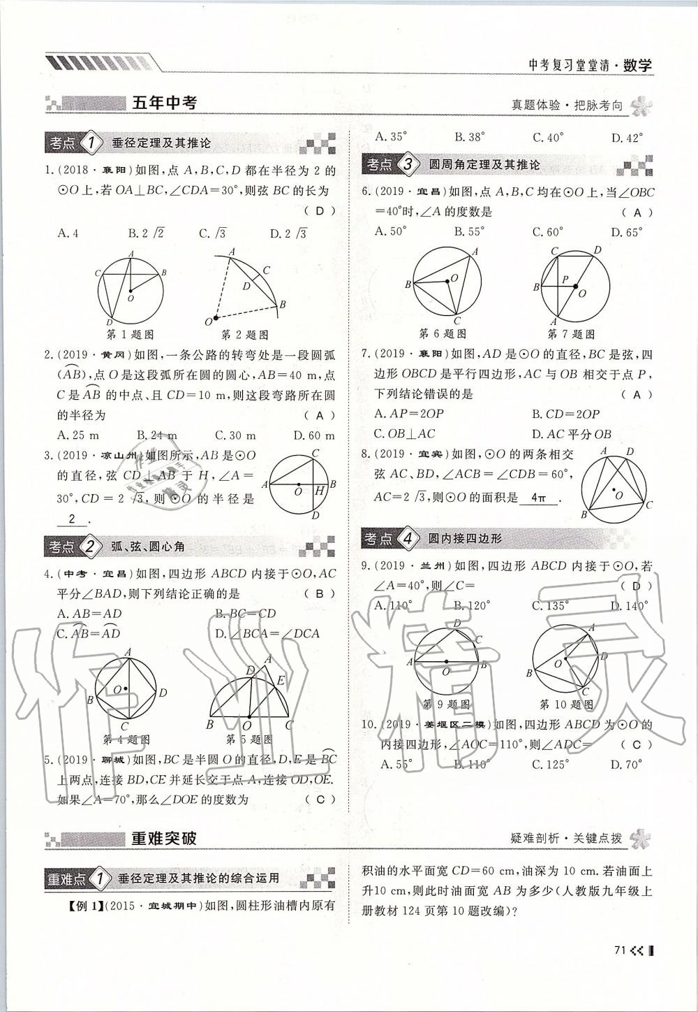 2019年名師學(xué)案中考復(fù)習(xí)堂堂清九年級數(shù)學(xué)全一冊人教版 第71頁