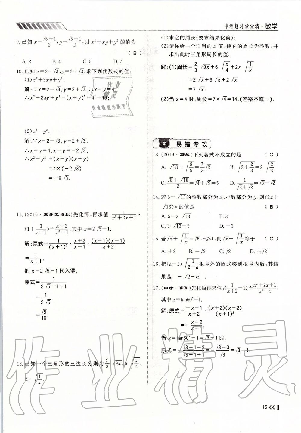 2019年名師學案中考復習堂堂清九年級數(shù)學全一冊人教版 第15頁