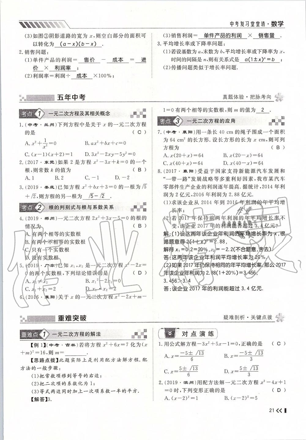 2019年名師學(xué)案中考復(fù)習(xí)堂堂清九年級數(shù)學(xué)全一冊人教版 第21頁