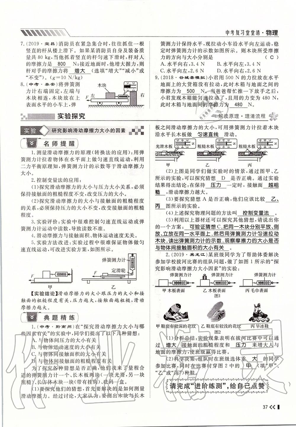 2019年名師學案中考復習堂堂清九年級物理全一冊人教版 第37頁