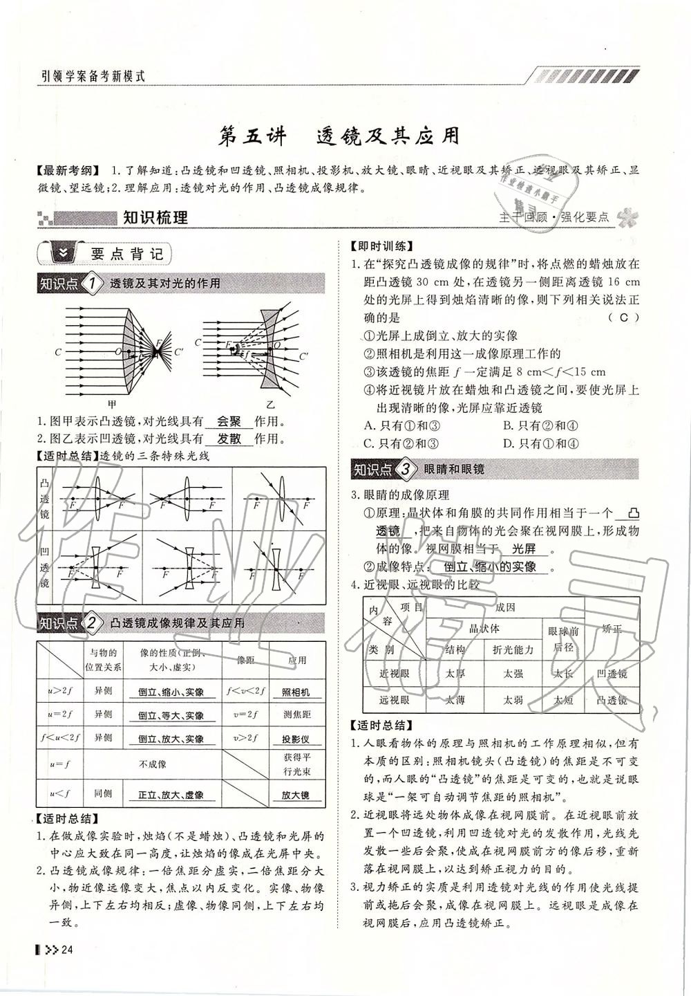 2019年名師學(xué)案中考復(fù)習(xí)堂堂清九年級(jí)物理全一冊(cè)人教版 第24頁(yè)