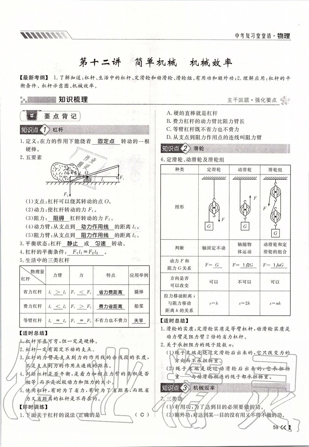 2019年名师学案中考复习堂堂清九年级物理全一册人教版 第59页