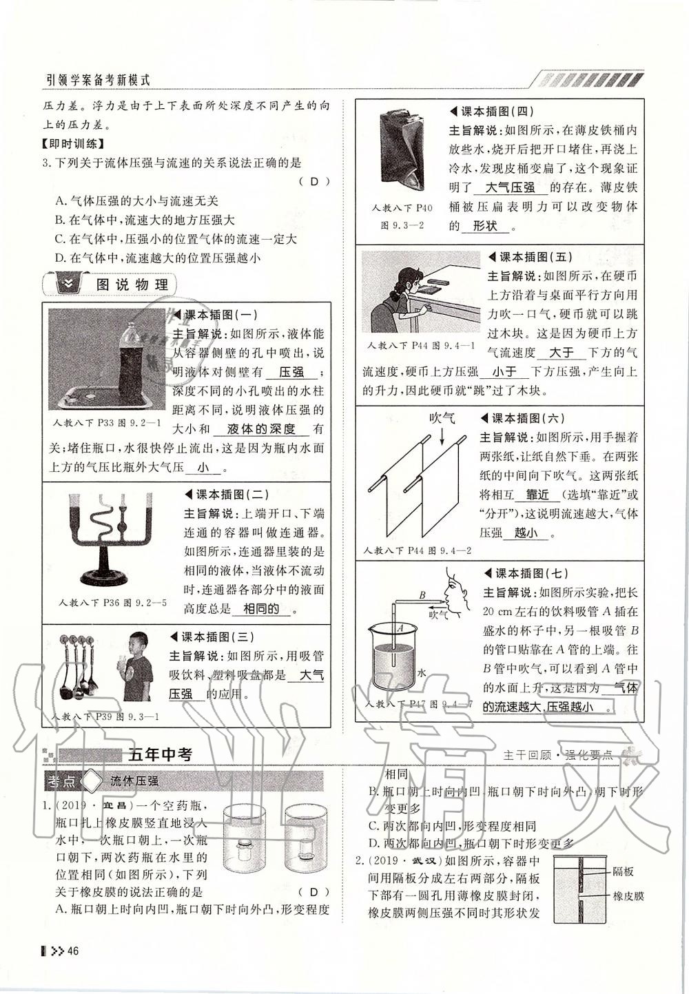 2019年名师学案中考复习堂堂清九年级物理全一册人教版 第46页